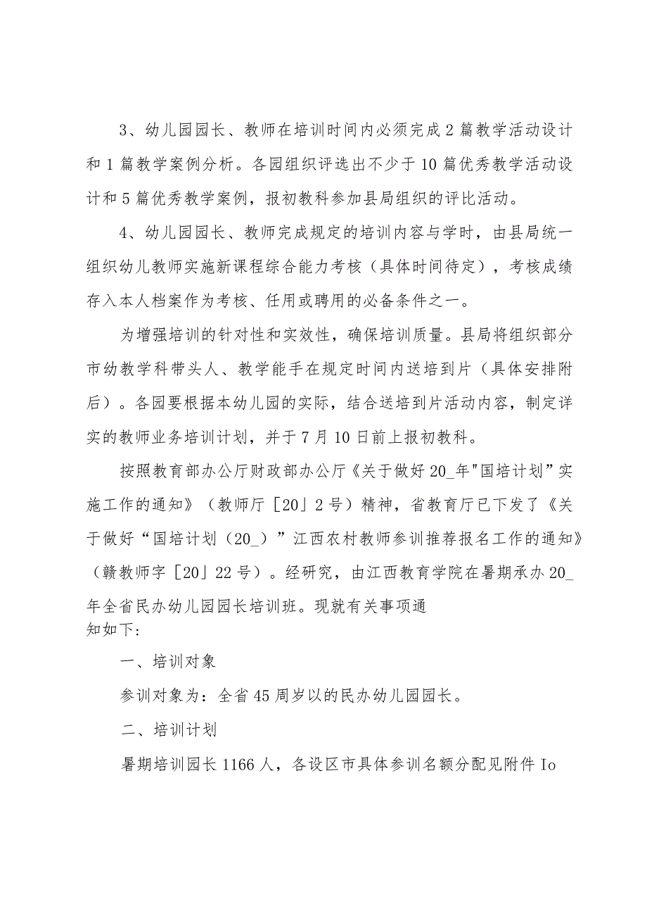 幼儿园培训方案模板范文集锦.docx_第3页