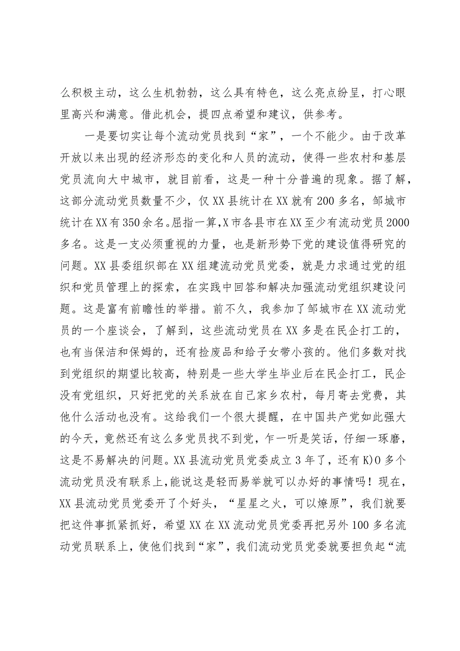 2023年某县在流动党员党委总结大会的发言.docx_第2页