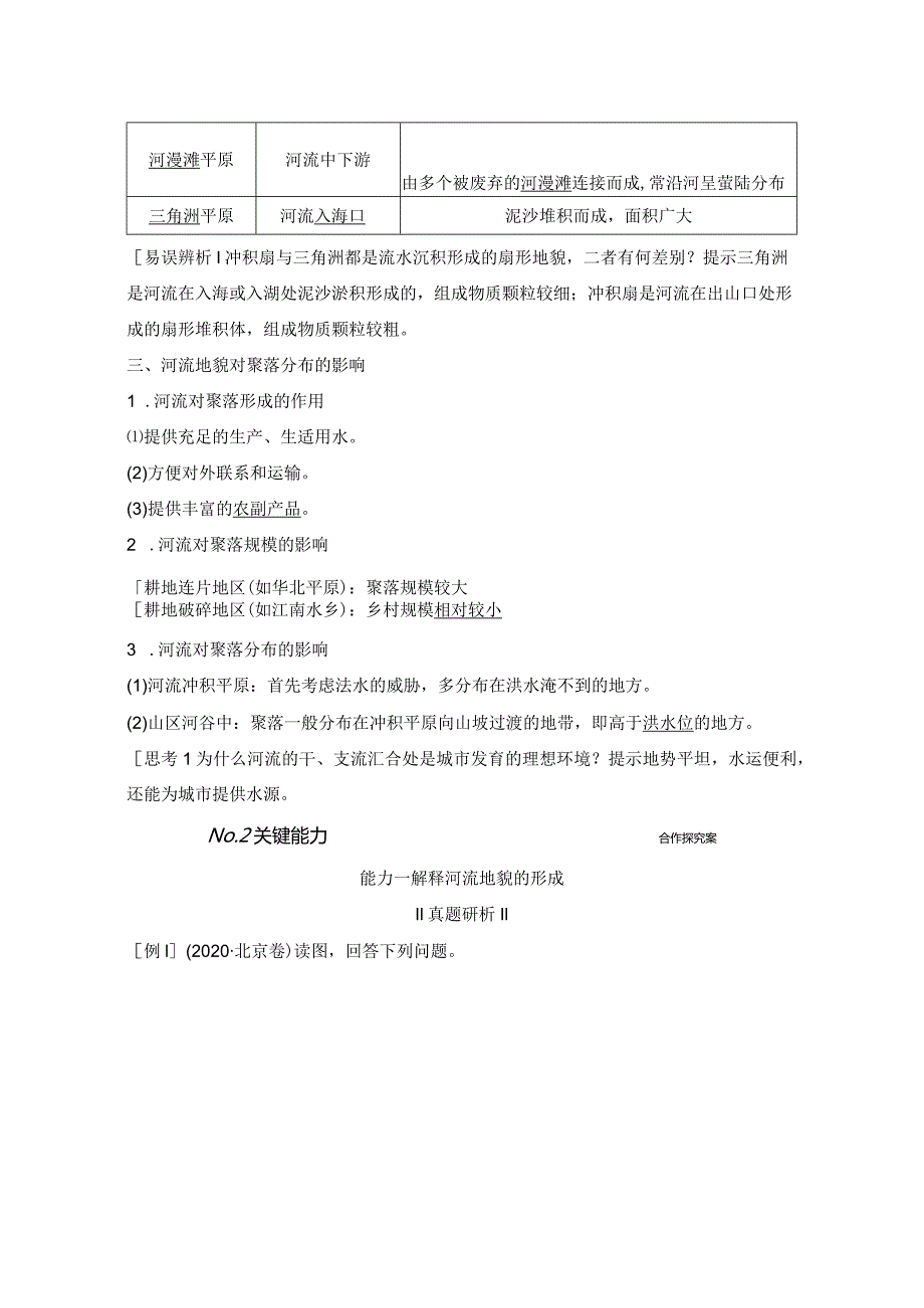 第10讲河流地貌的发育.docx_第3页