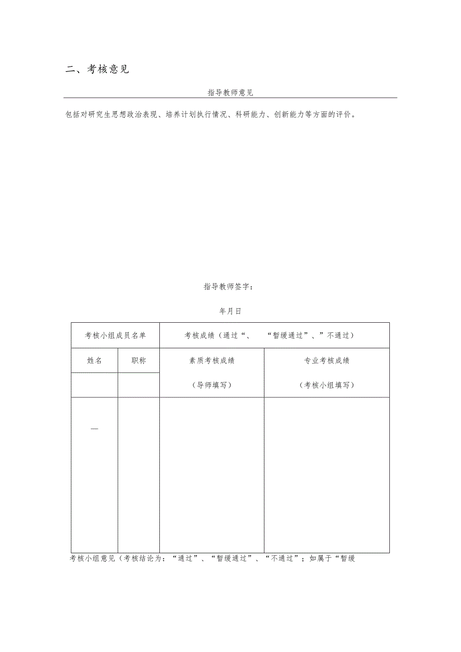 研究生中期考核表.docx_第3页