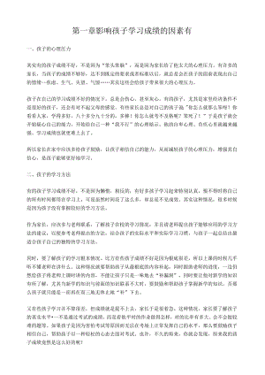 影响孩子学习成绩的因素有.docx