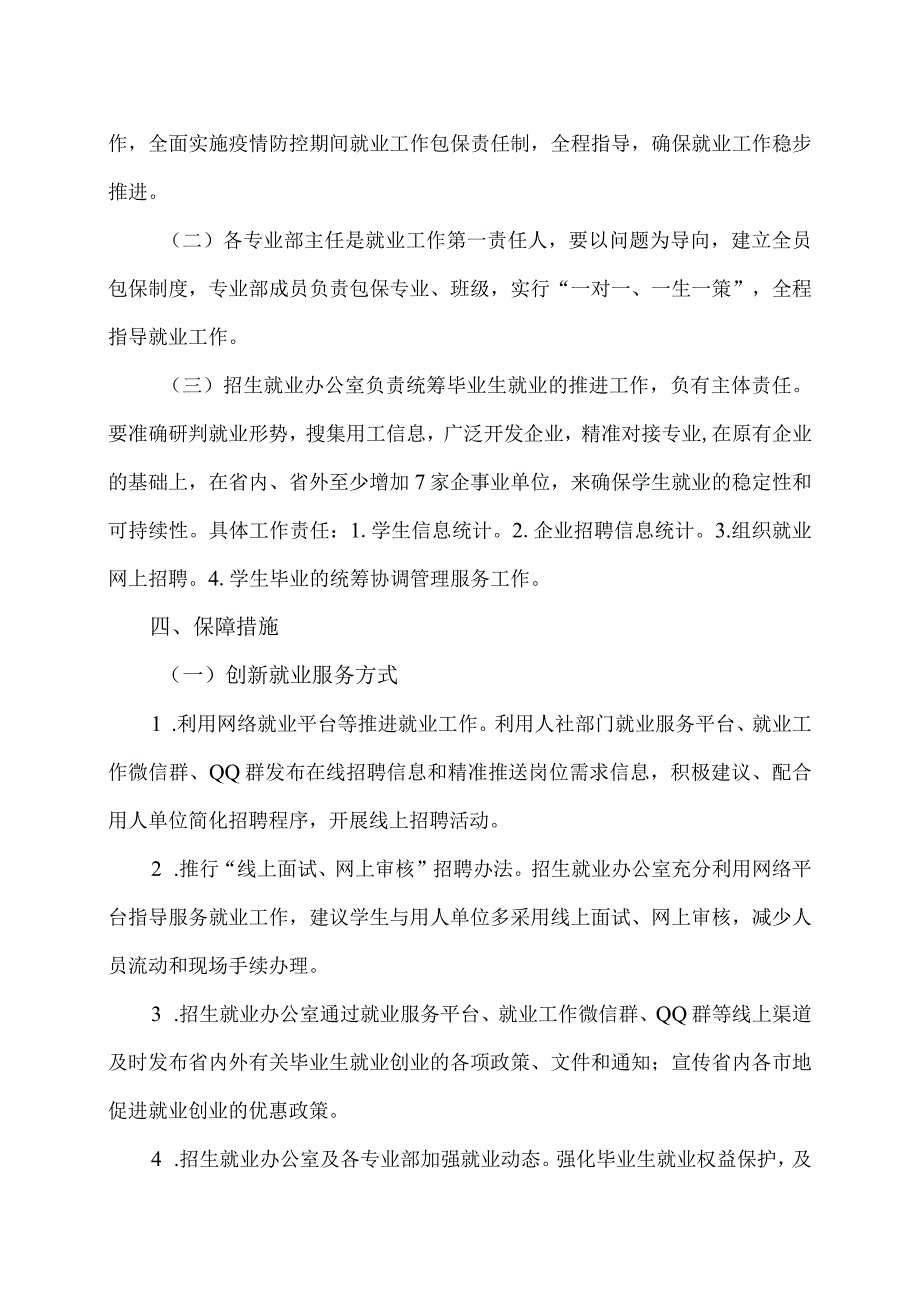 XX区职业中等专业学校202X年毕业生就业指导服务信息（2024年）.docx_第2页