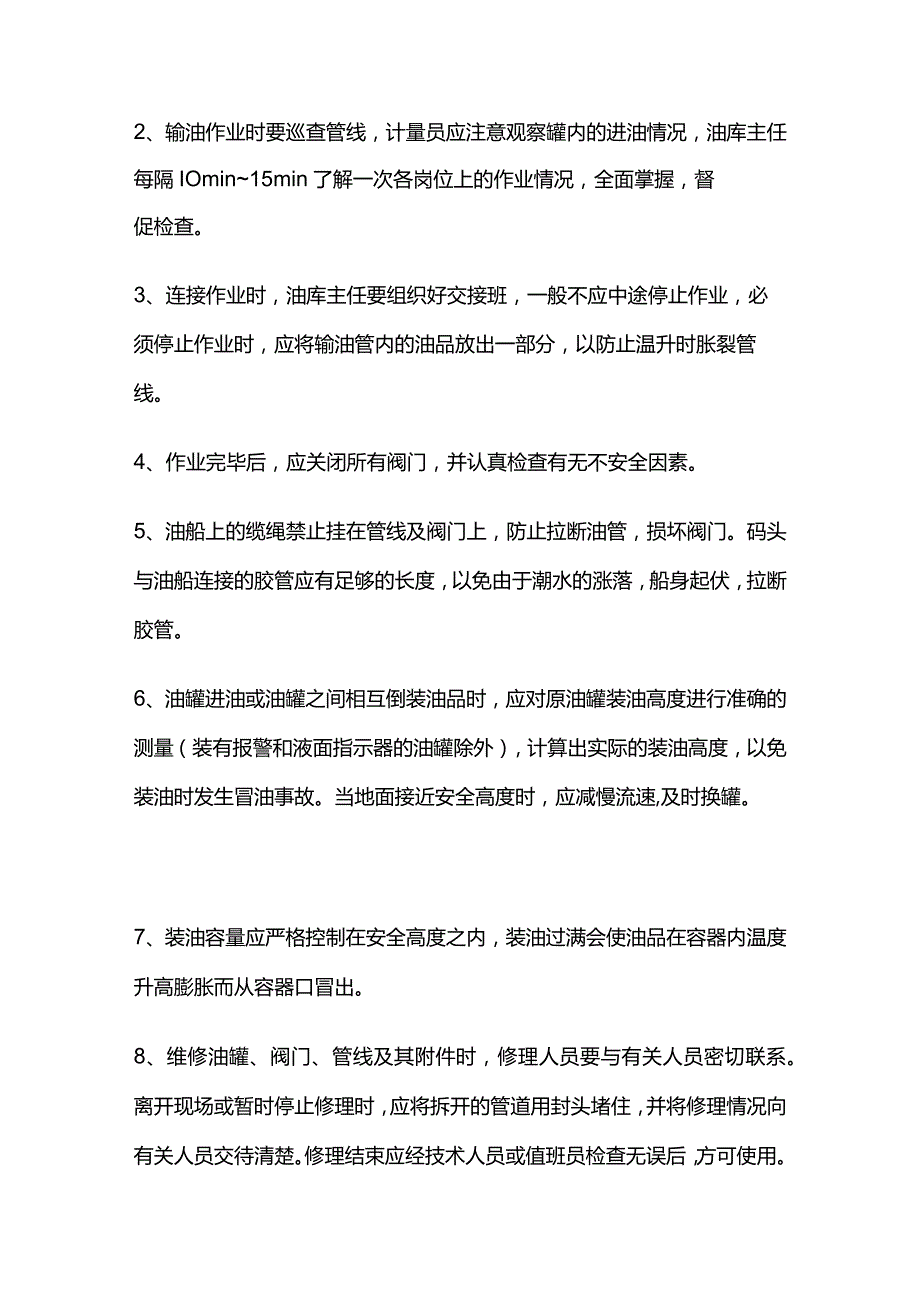 油品收发作业应掌握的安全技术全套.docx_第3页