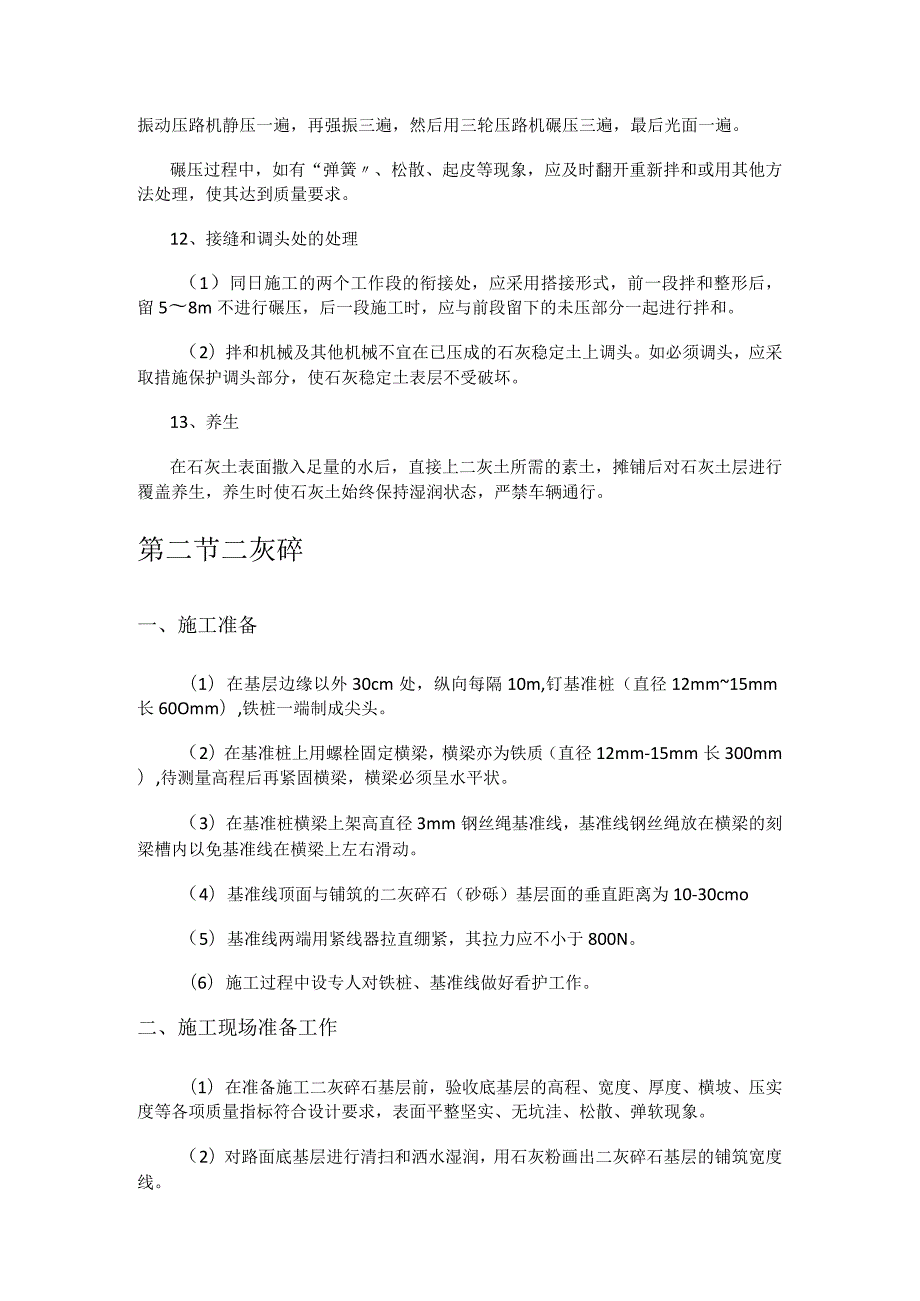 石灰稳定土.docx_第3页