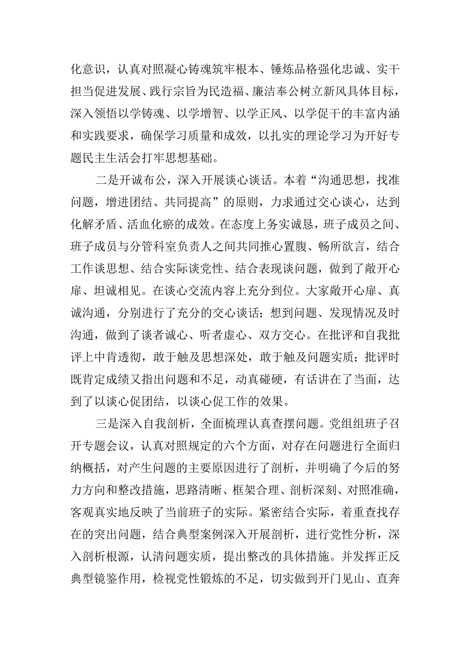 在党组主题教育专题民主生活会上的主持发言.docx_第3页