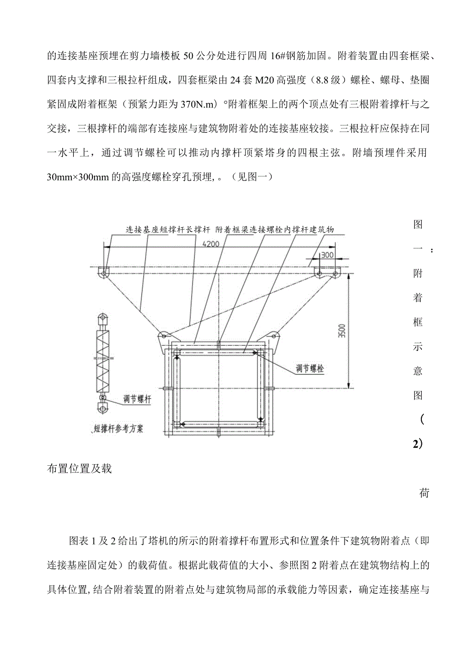 建筑塔吊附墙、顶升加节方案.docx_第2页