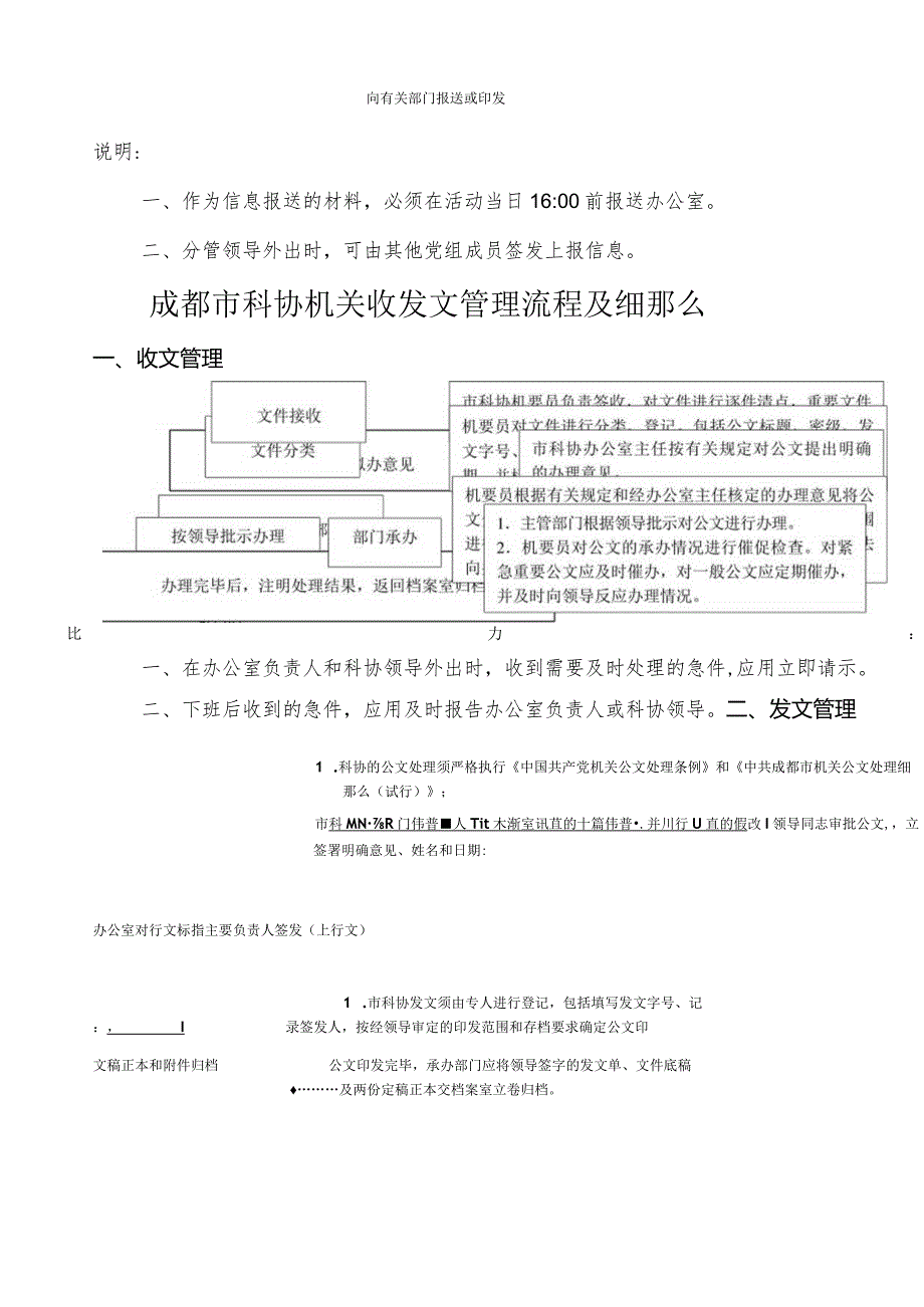 市委-市政府交办重要事项的管理流程.docx_第2页