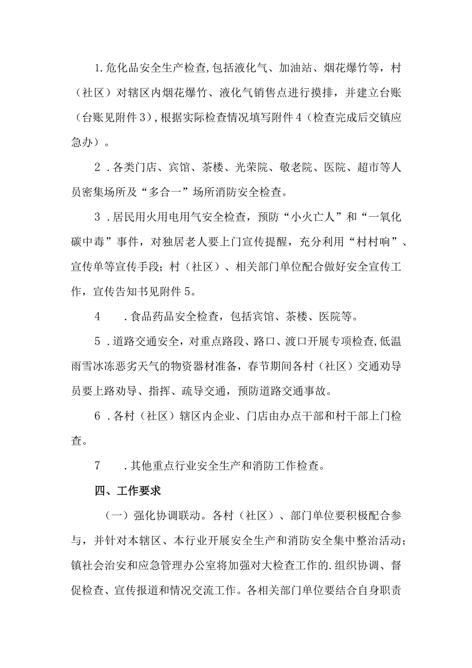 春节安全生产和消防安全工作集中检查活动方案.docx_第2页