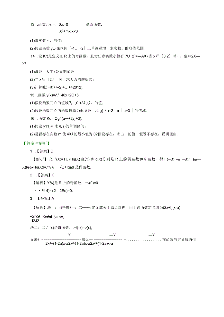 巩固练习-《指数函数、对数函数、幂函数》全章复习与巩固-提高.docx_第2页