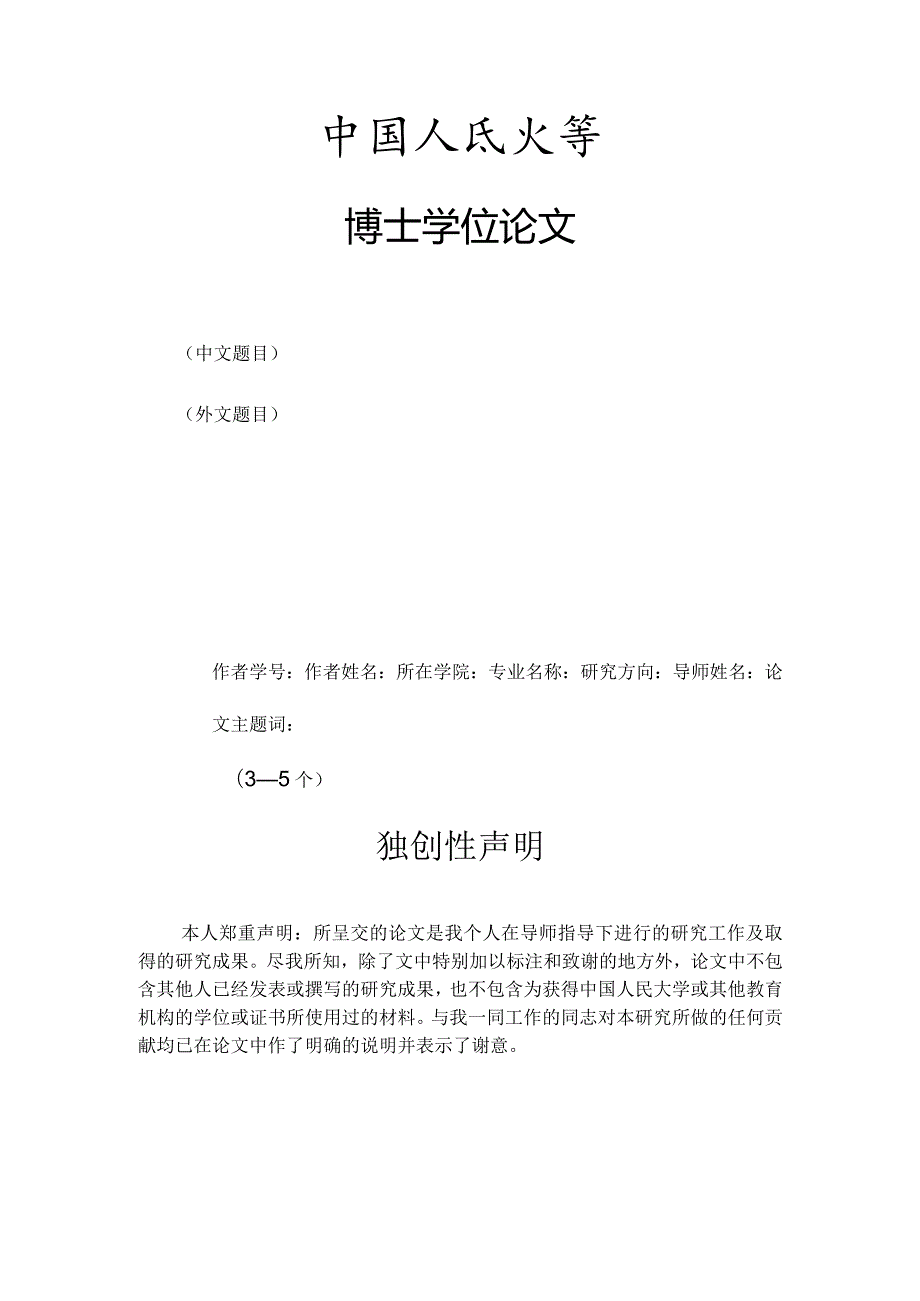 博士学位论文.docx_第2页