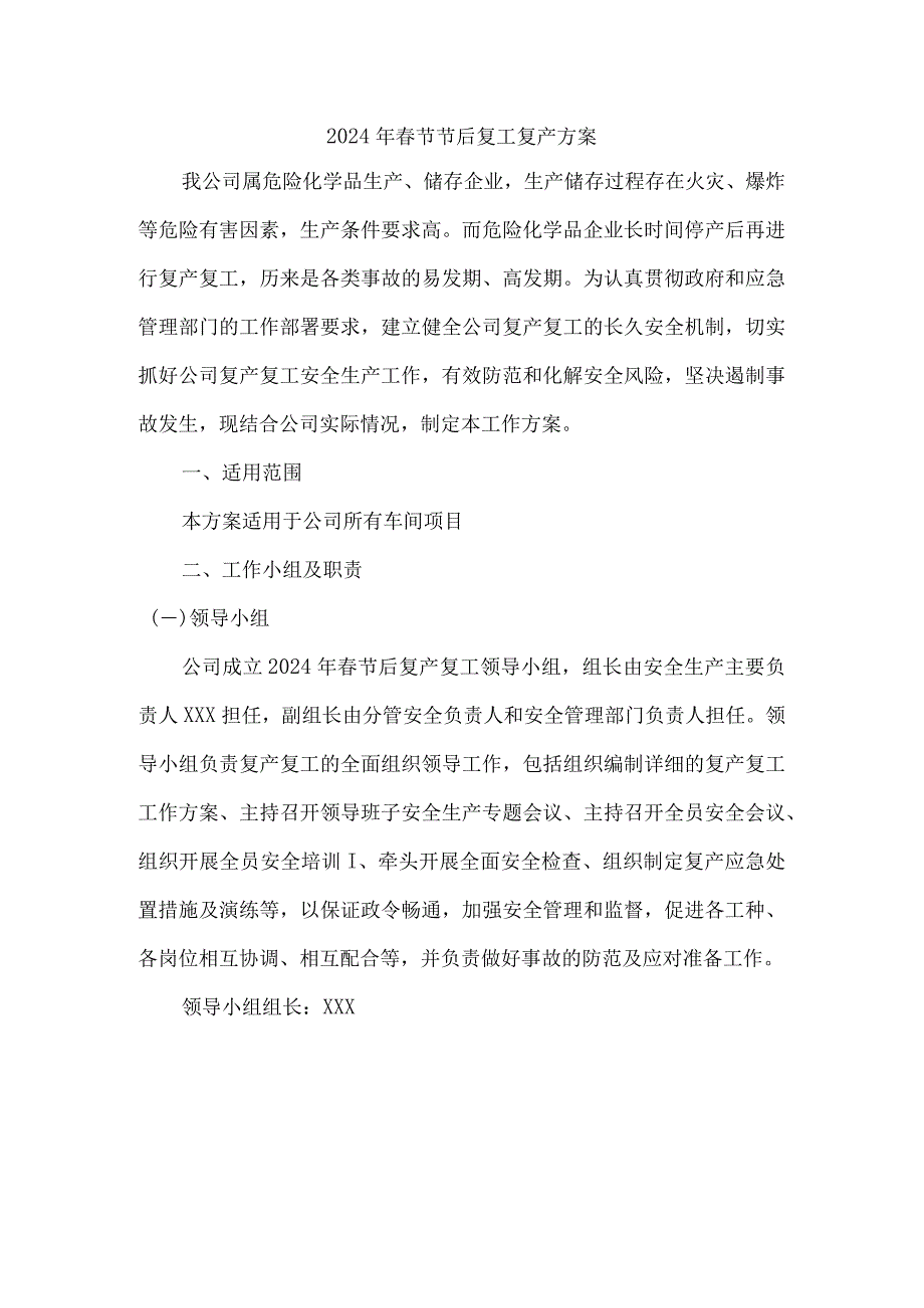 2024年汽车生产企业春节节后复工复产专项方案 汇编5份.docx_第1页