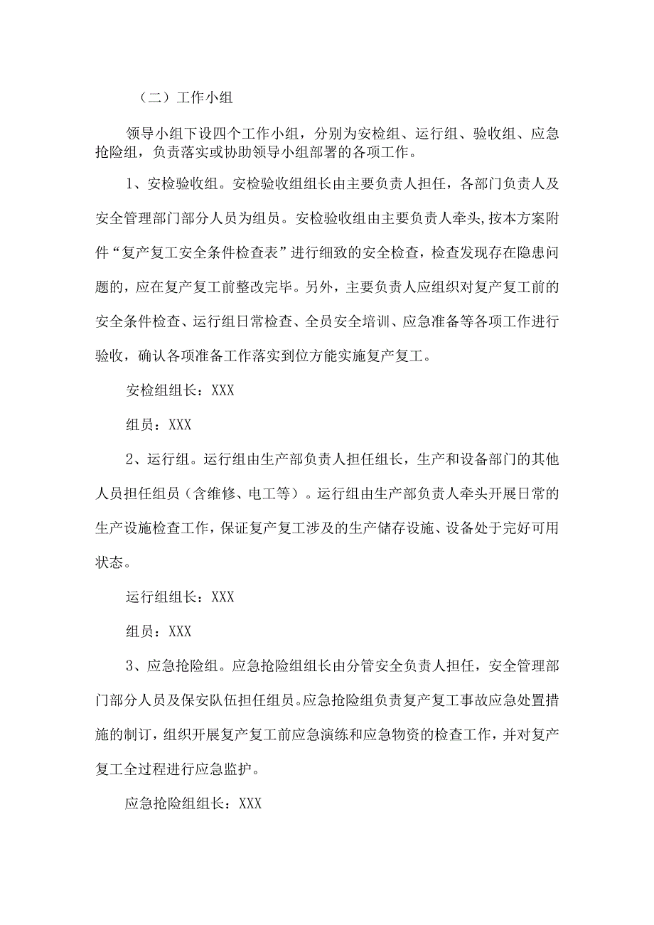 2024年汽车生产企业春节节后复工复产专项方案 汇编5份.docx_第2页