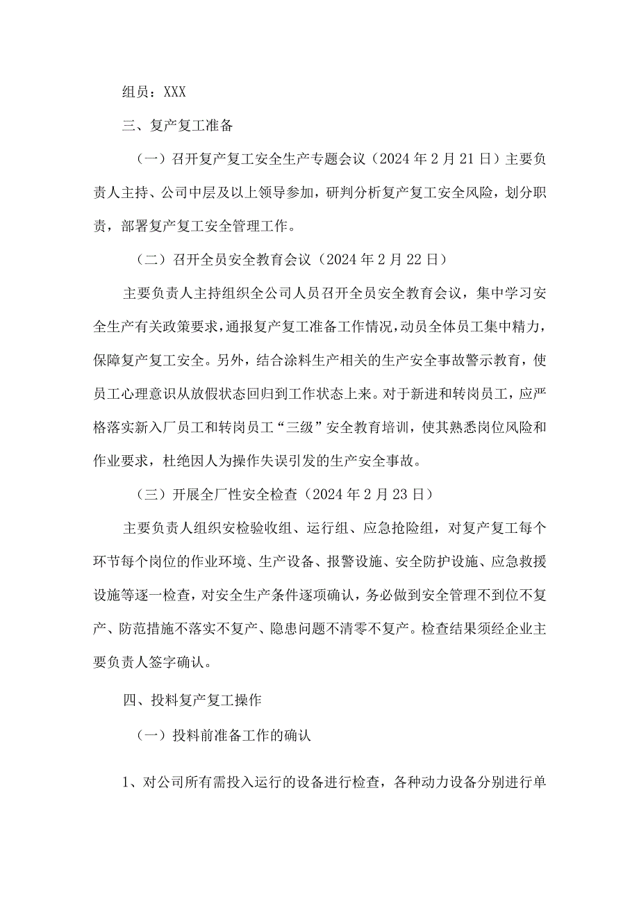 2024年汽车生产企业春节节后复工复产专项方案 汇编5份.docx_第3页