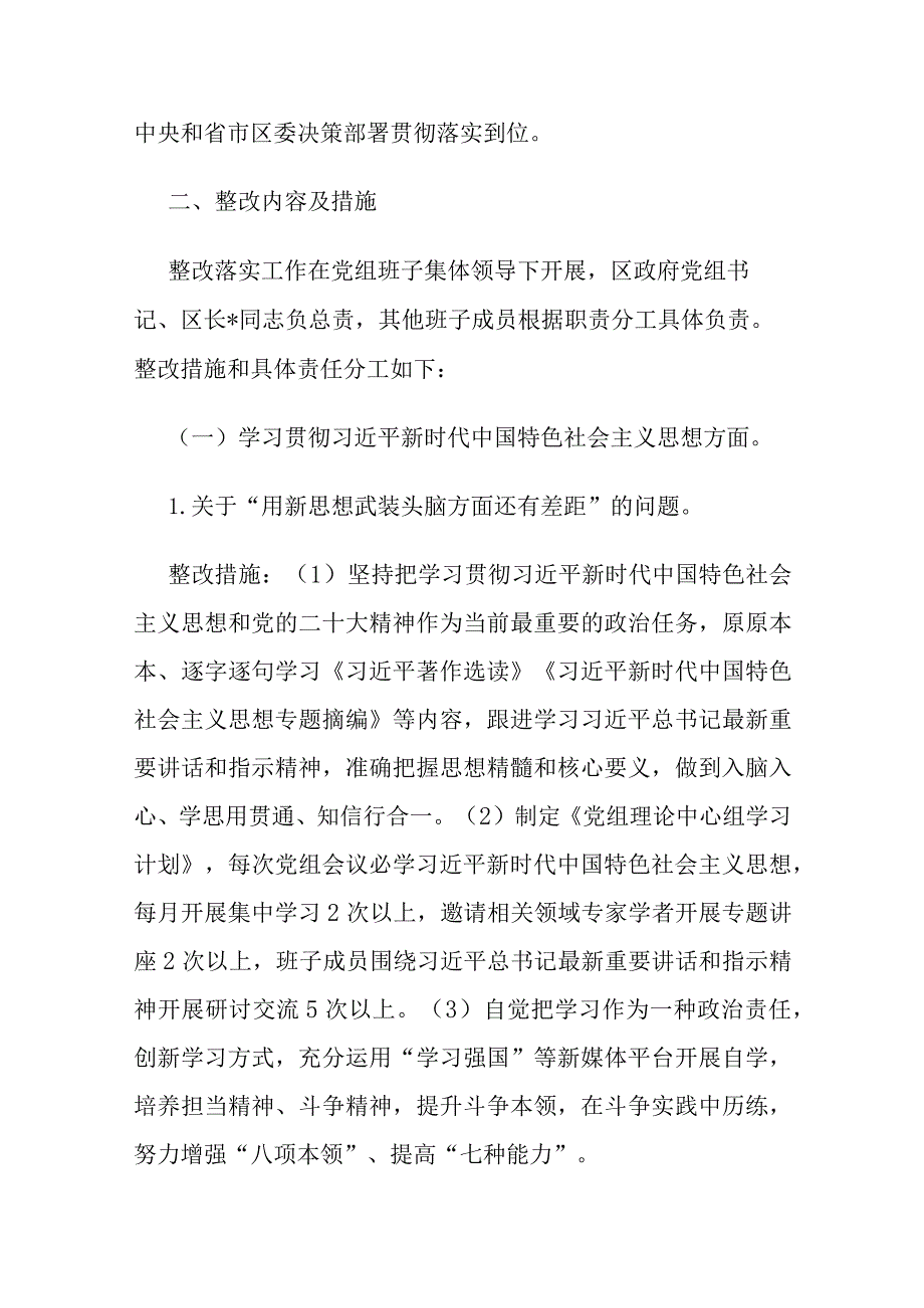 2023年度主题教育专题民主生活会检视问题整改方案.docx_第2页