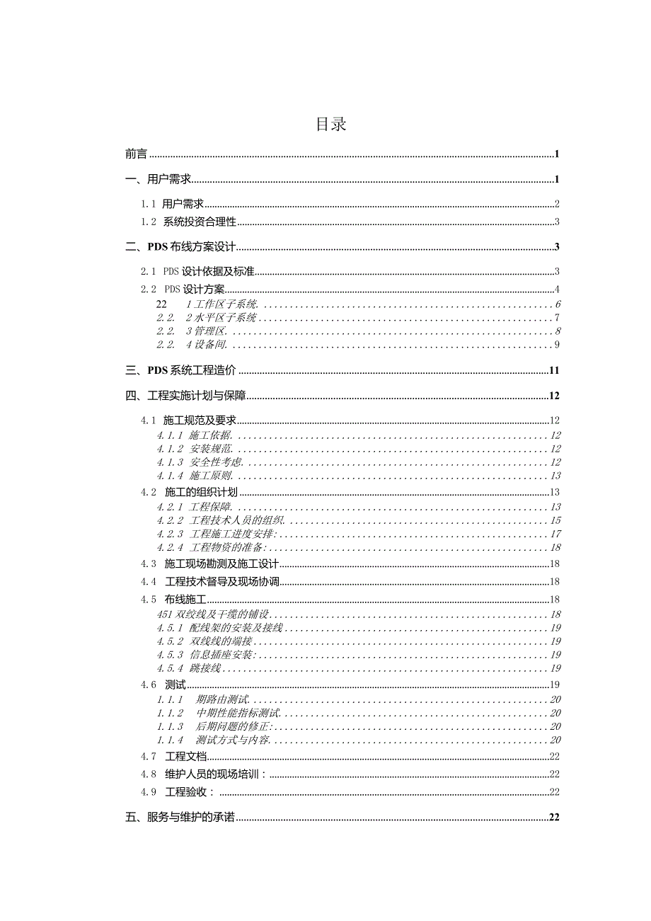 某公司综合布线系统设计方案.docx_第2页