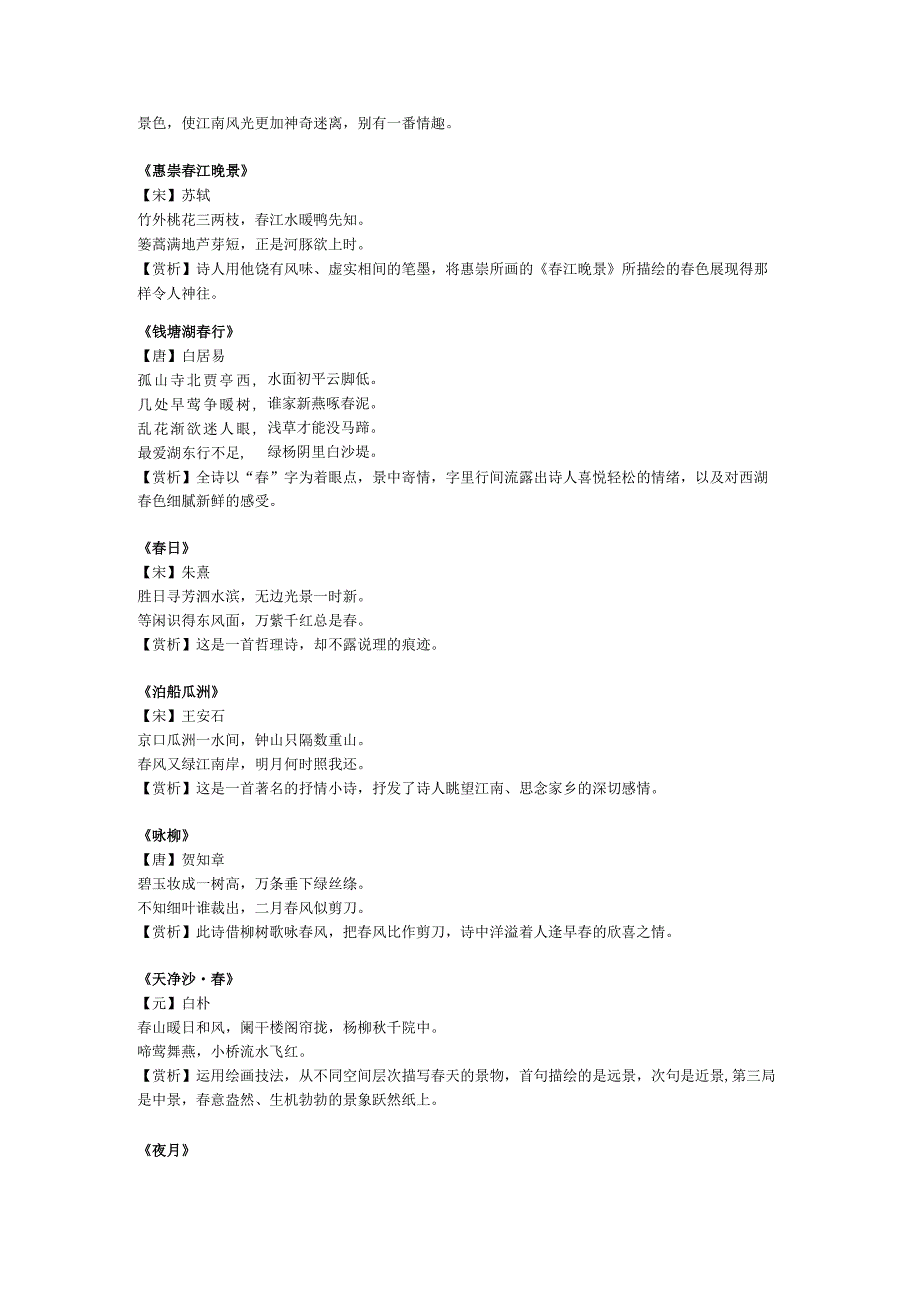 关于春天的诗经.docx_第2页