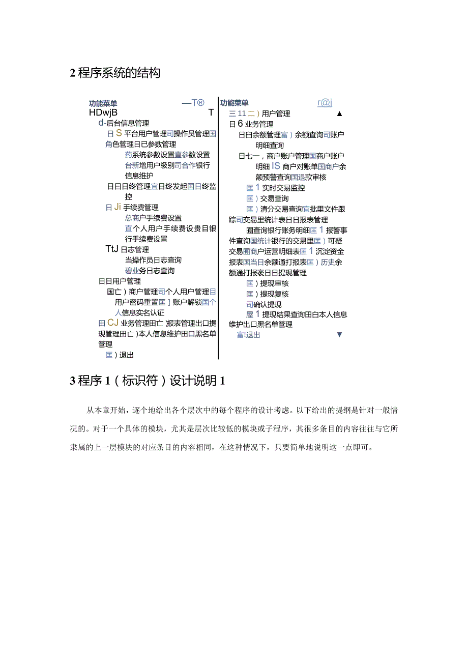 支付平台系统程序说明.docx_第2页