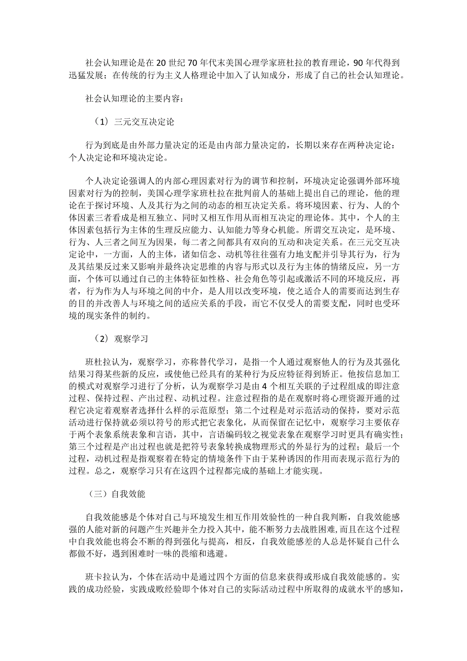 社会认知理论.docx_第1页