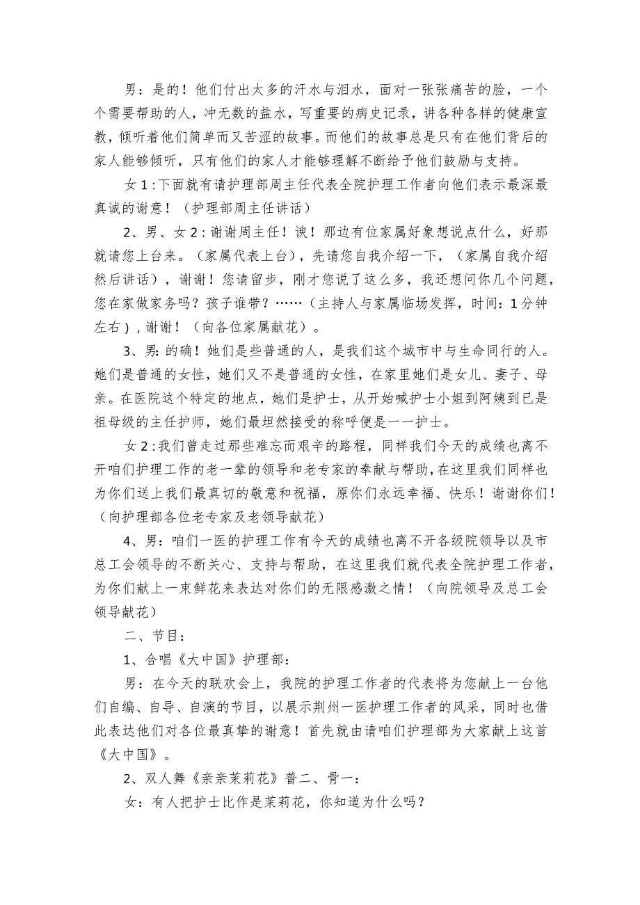 护士发言稿12篇 医院护士发言.docx_第2页