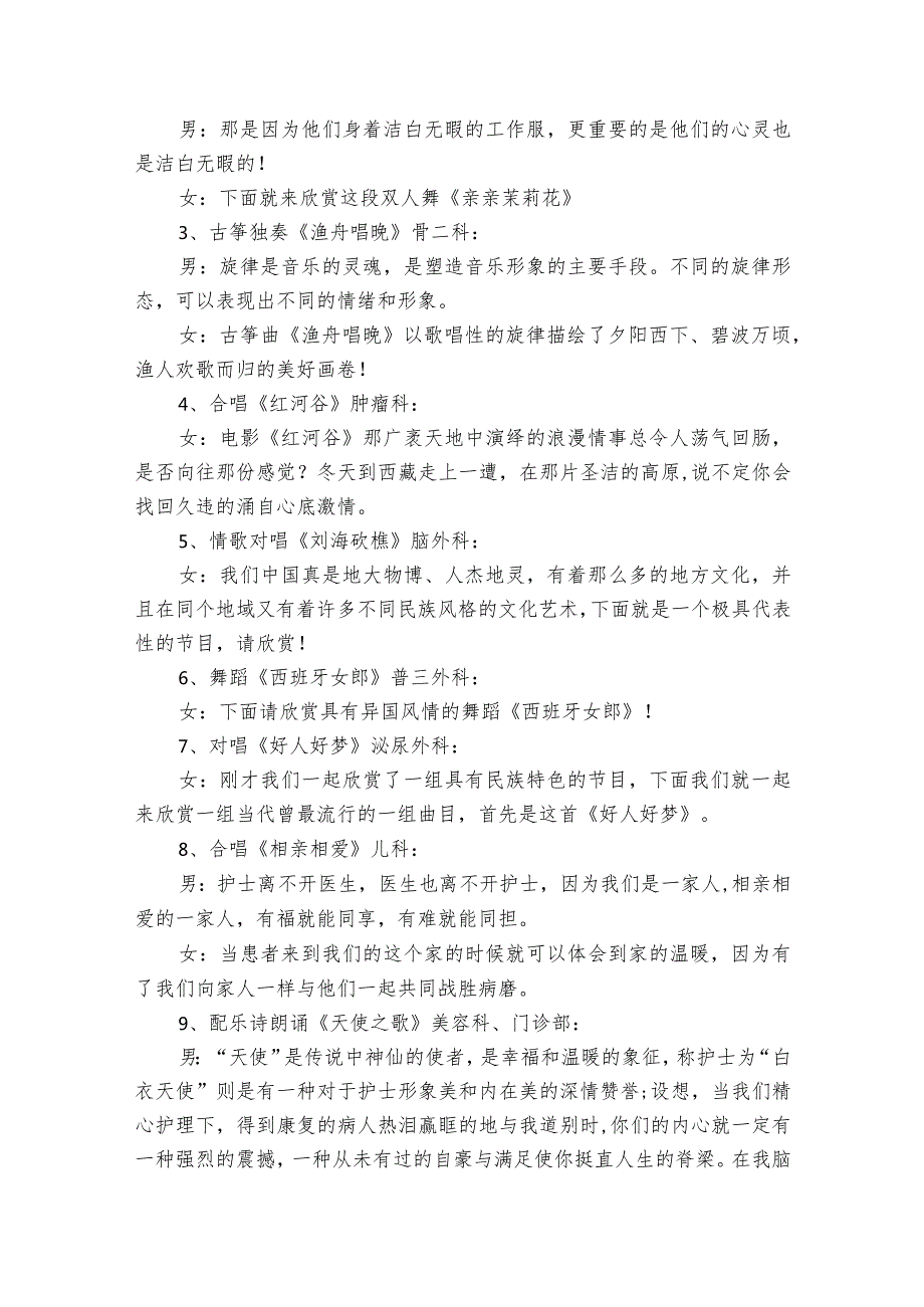 护士发言稿12篇 医院护士发言.docx_第3页