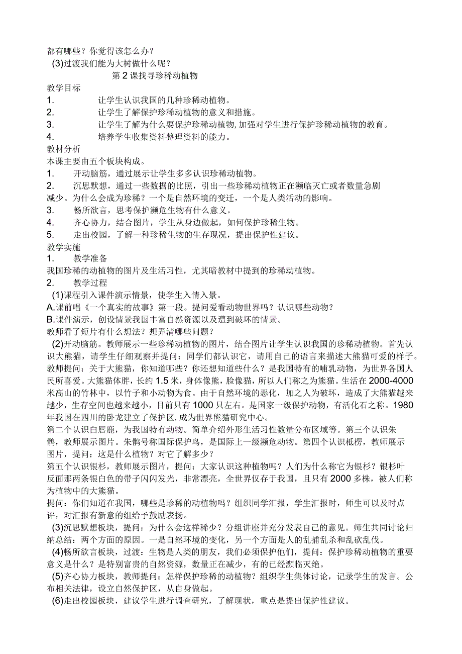 山东科学技术版三年级环境教育教案.docx_第3页