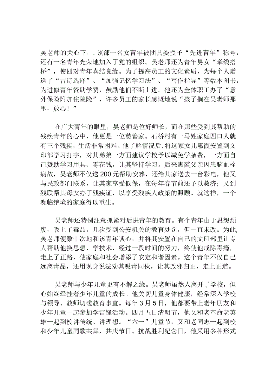 关工委副主任先进事迹材料.docx_第2页