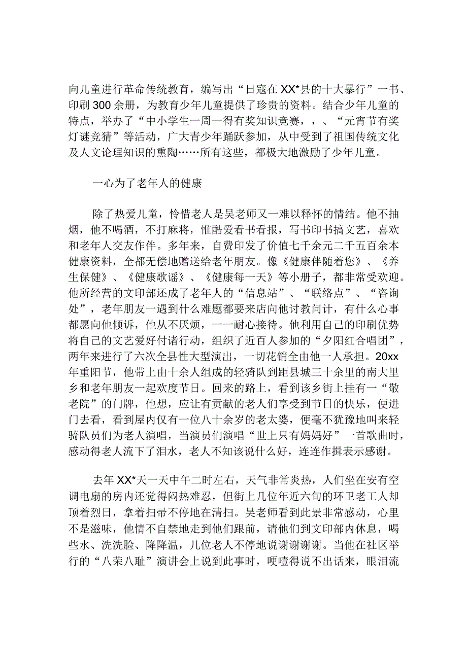 关工委副主任先进事迹材料.docx_第3页