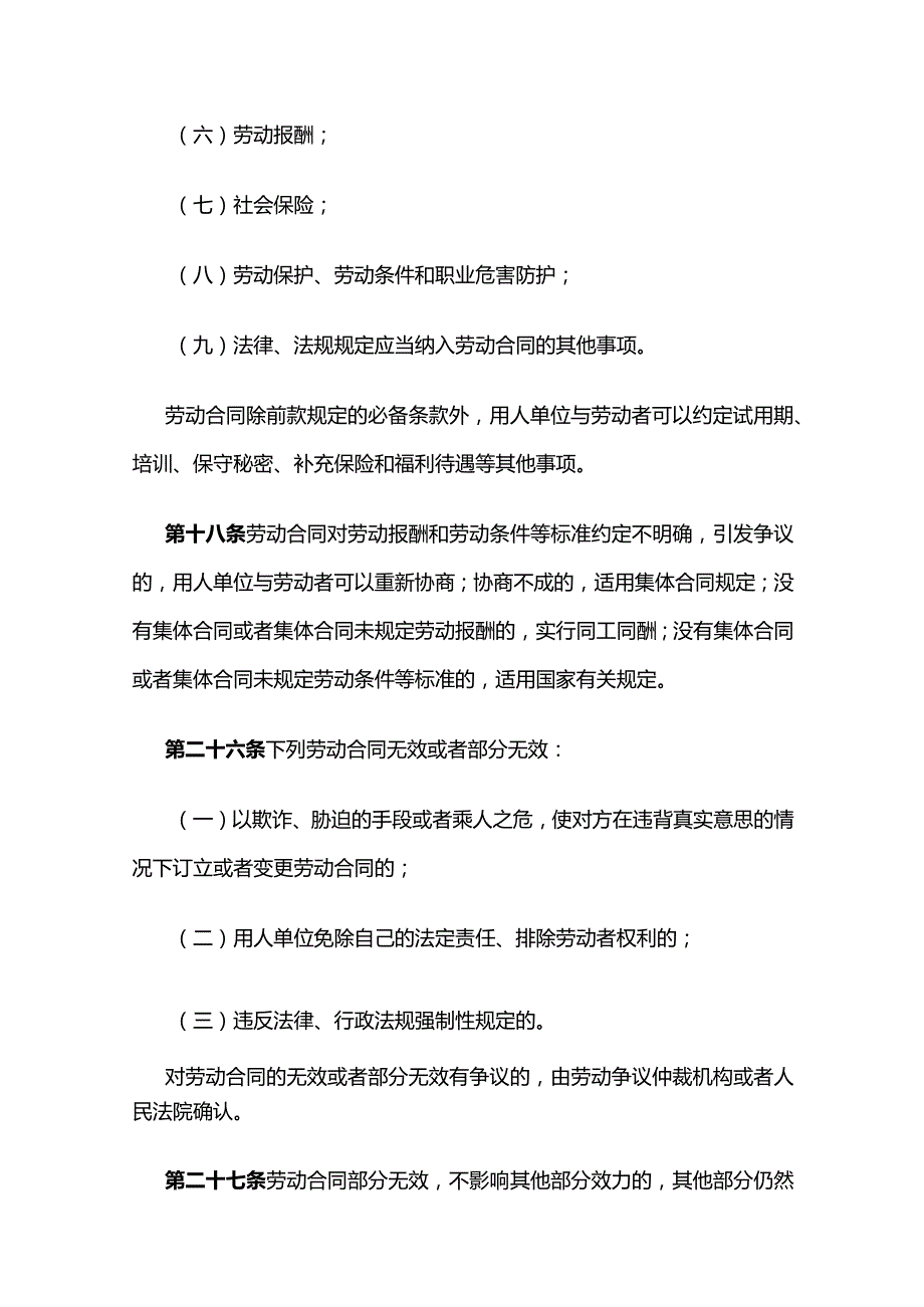 劳动合同的法律保护全套.docx_第2页