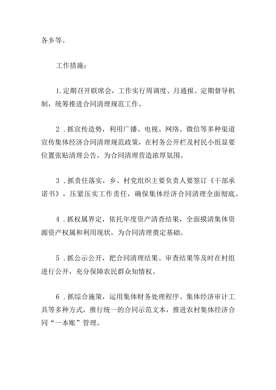 县深入开展乡村振兴领域群众身边腐败和作风问题专项整治工作方案.docx_第3页