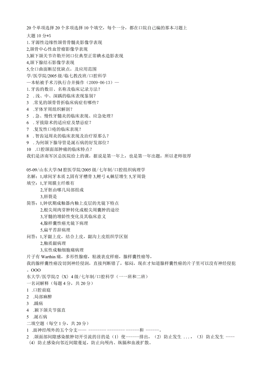 山东大学口腔考试题.docx_第2页