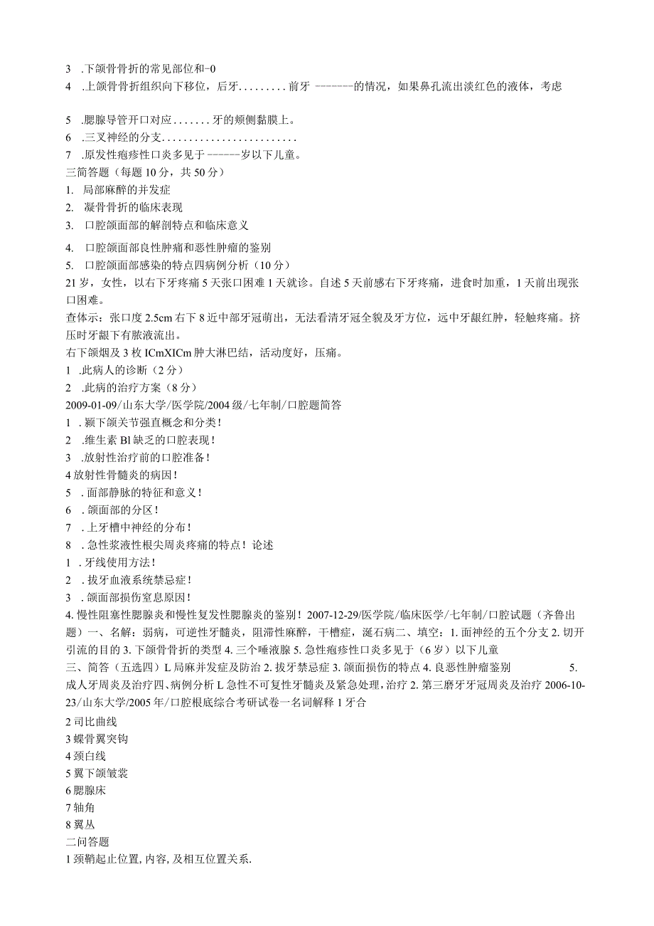 山东大学口腔考试题.docx_第3页