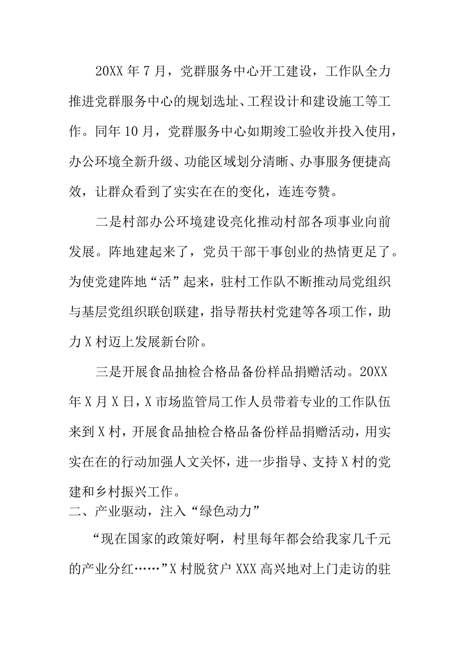 X市场监管部门助力乡村振兴工作新亮点总结.docx_第2页