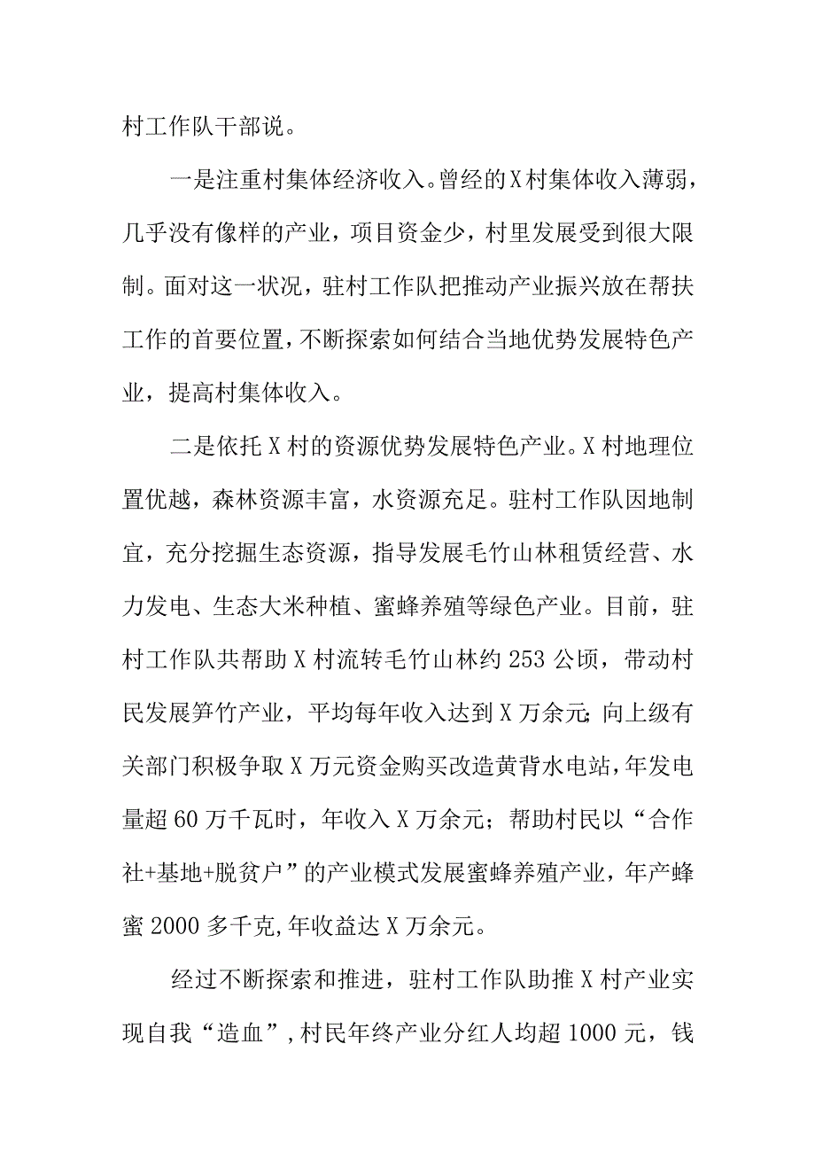 X市场监管部门助力乡村振兴工作新亮点总结.docx_第3页