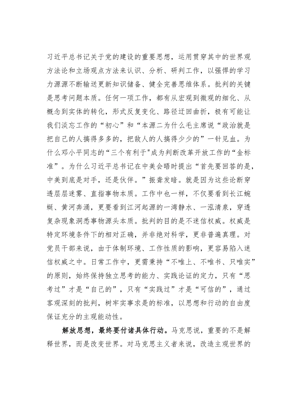 研讨发言：把解放思想落实到实际工作中.docx_第3页