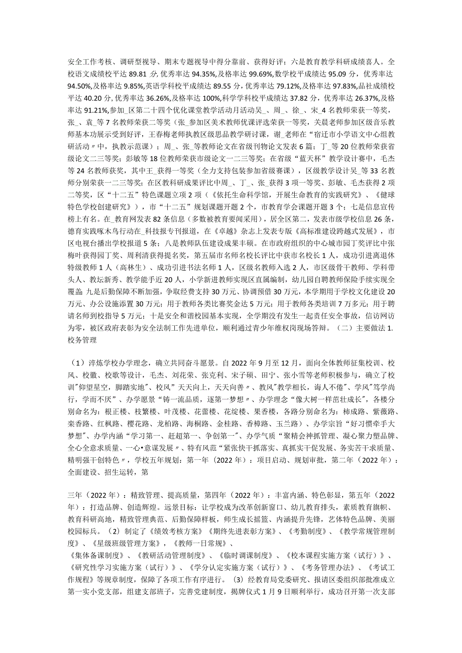 新学期教学工作部署会议讲话演讲稿.docx_第2页