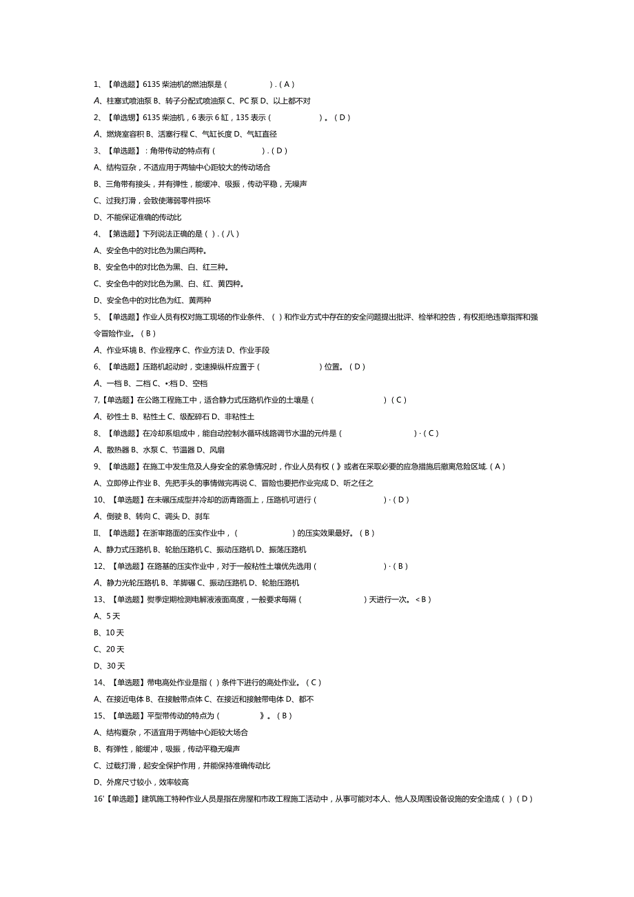 压路机司机模拟考试试卷第280份含解析.docx_第1页