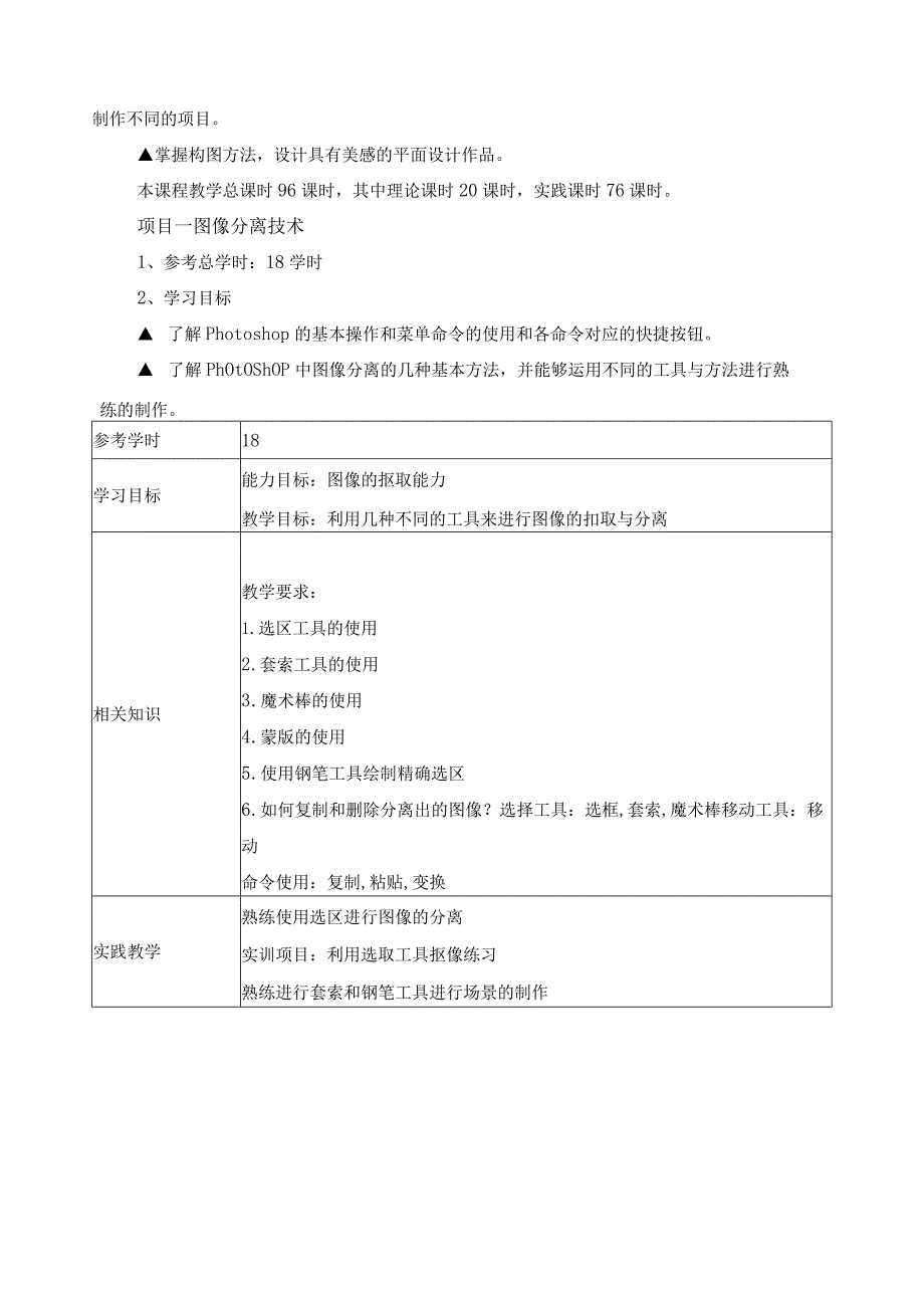 《二维软件基础》课程标准——五年制高职影视动画专业.docx_第3页