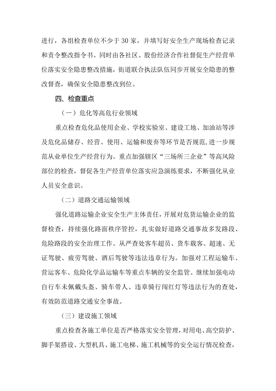 街道春节前安全生产、消防安全、食品安全大检查方案.docx_第2页