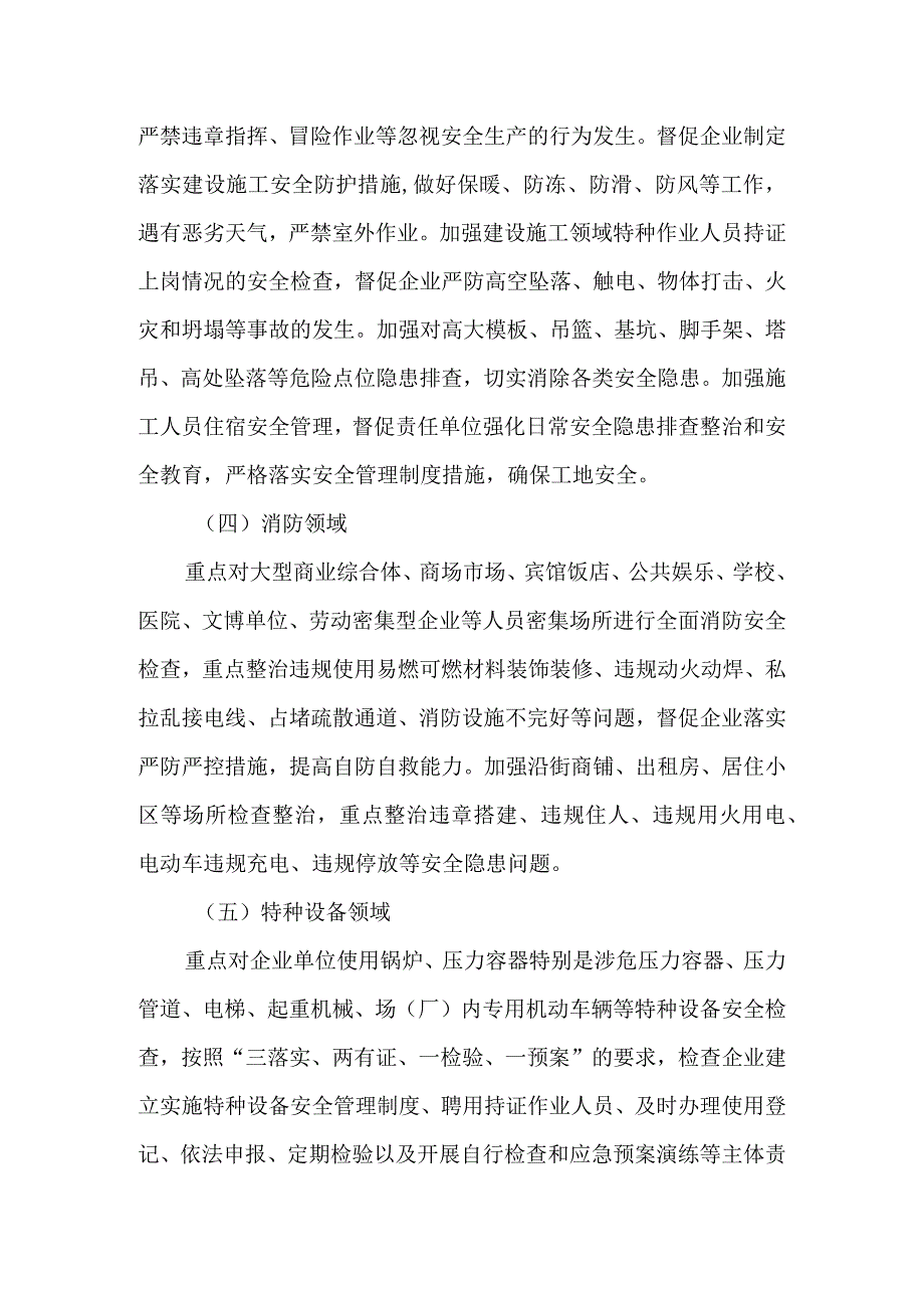 街道春节前安全生产、消防安全、食品安全大检查方案.docx_第3页