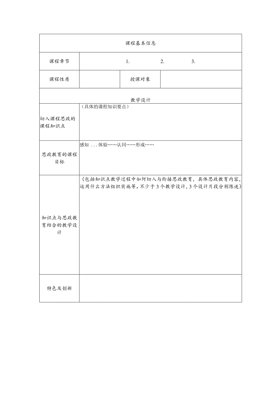 课程思政微课设计书.docx_第2页