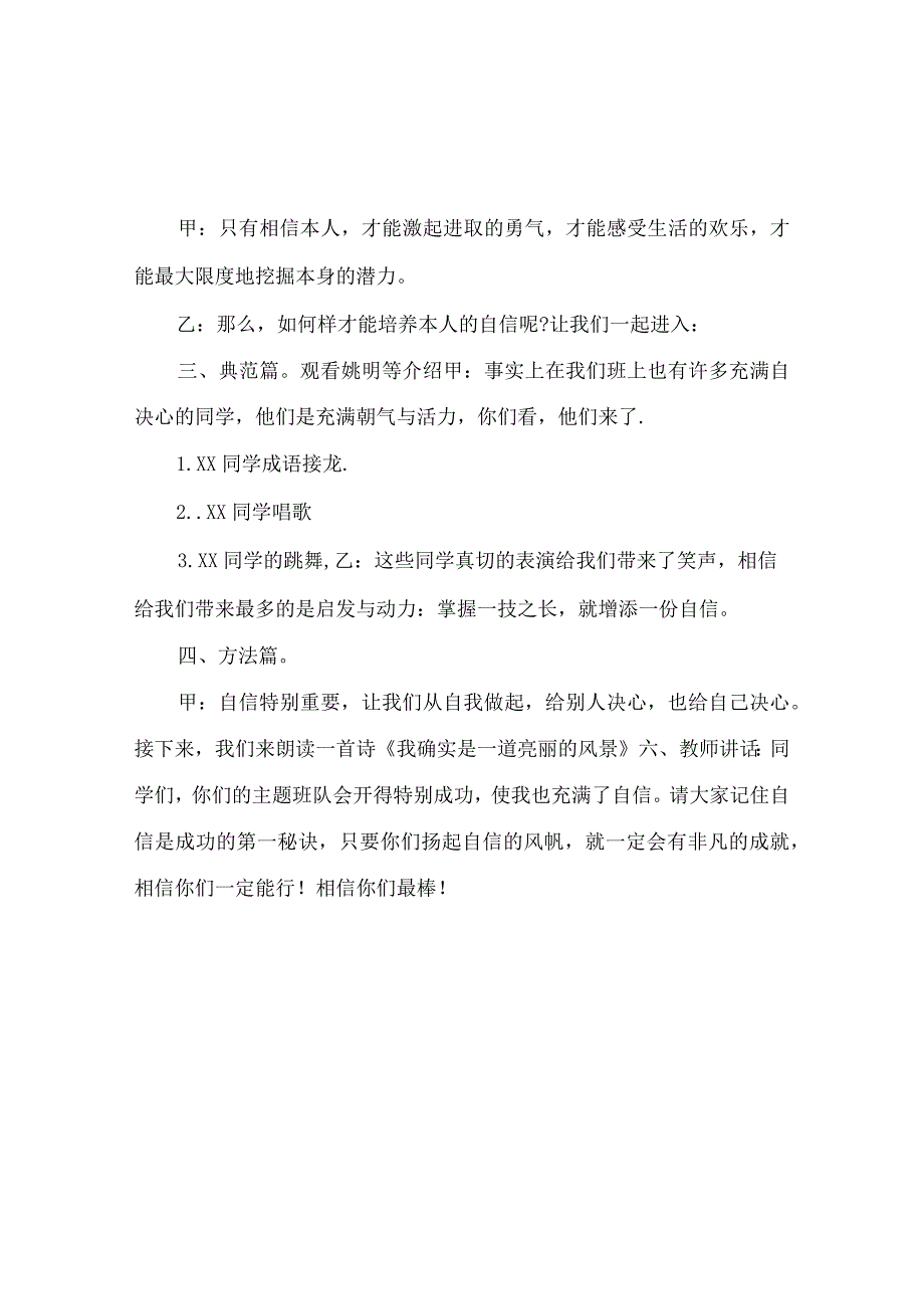 【精选】《我自信我最棒》主题班会设计方案_0.docx_第3页