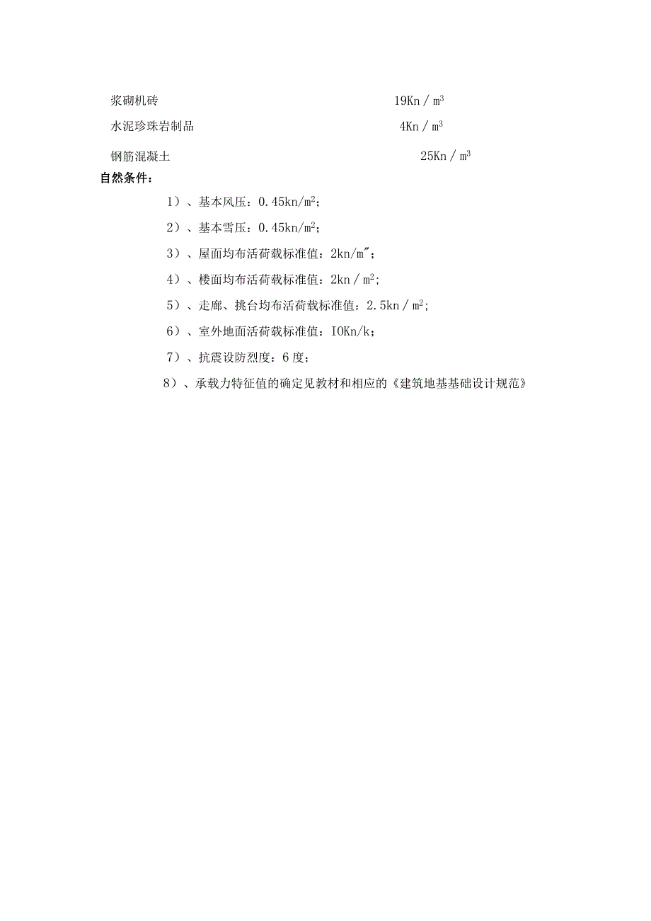 基础工程课程设计--某教学楼墙下条形基础设计.docx_第3页