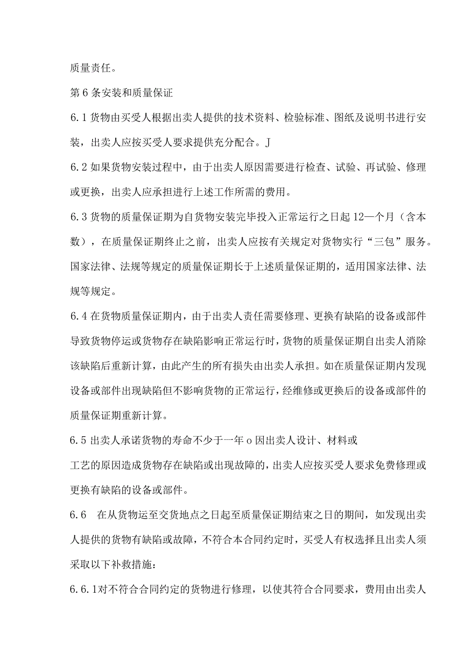 端子箱买卖合同（2024年XX送变电有限责任公司与XX电力设备有限公司）.docx_第3页