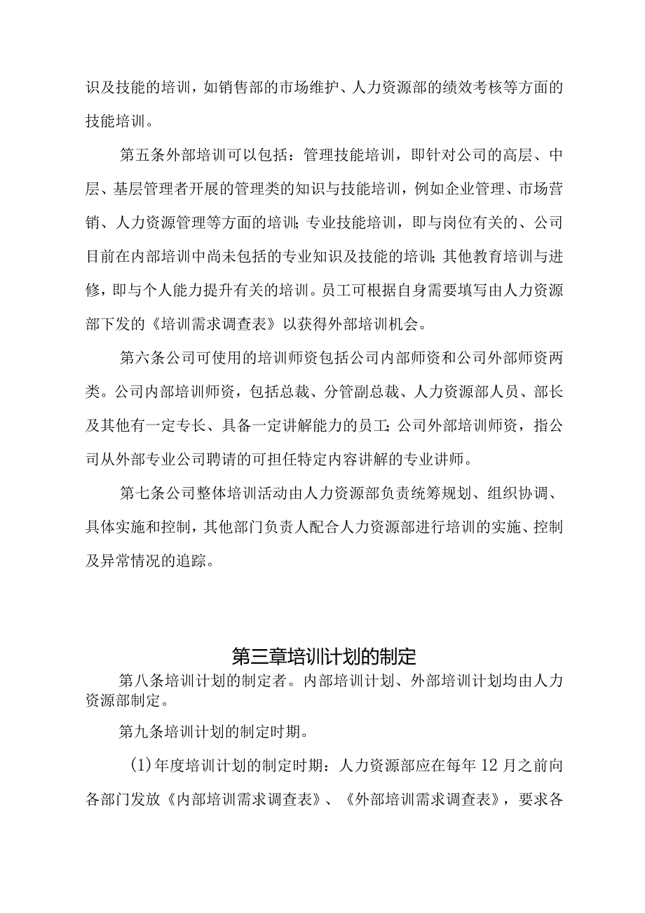 医药保健品集团员工培训管理制度.docx_第2页