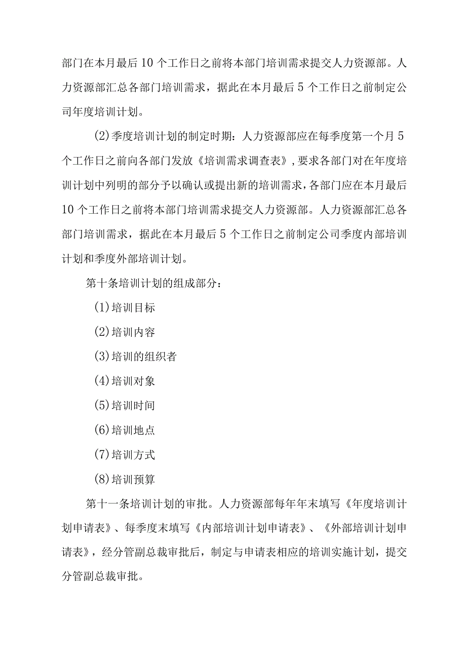 医药保健品集团员工培训管理制度.docx_第3页