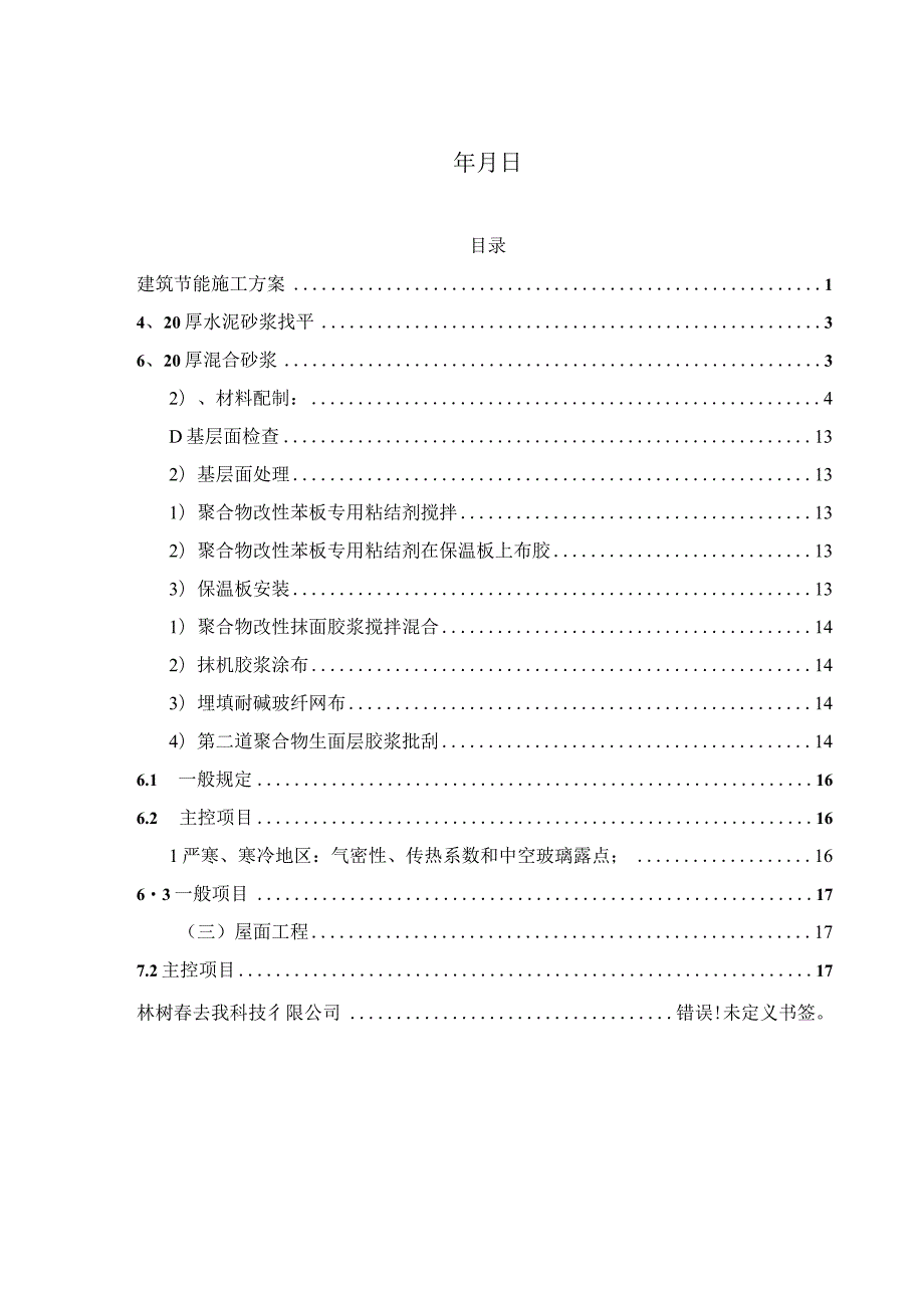 某银行中心金库工程建筑节能施工方案.docx_第2页