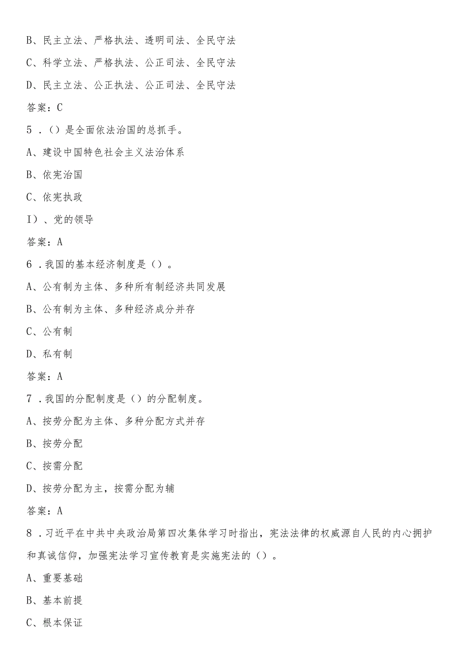 2023年苍南县领导干部和公务员学法用法培训考试题库.docx_第2页