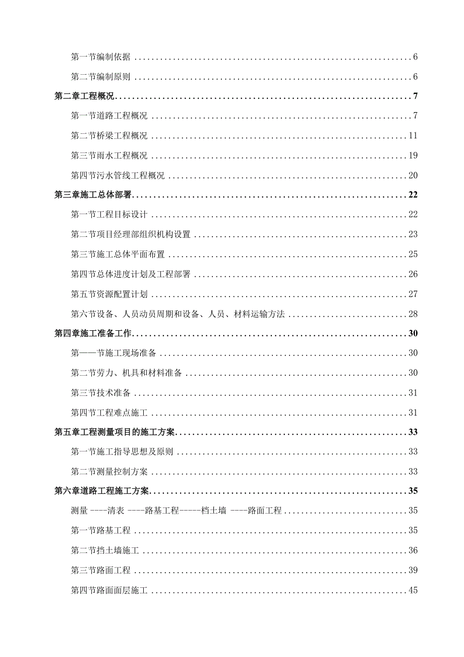 XXX新城市政道路建设工程施工组织设计.docx_第2页