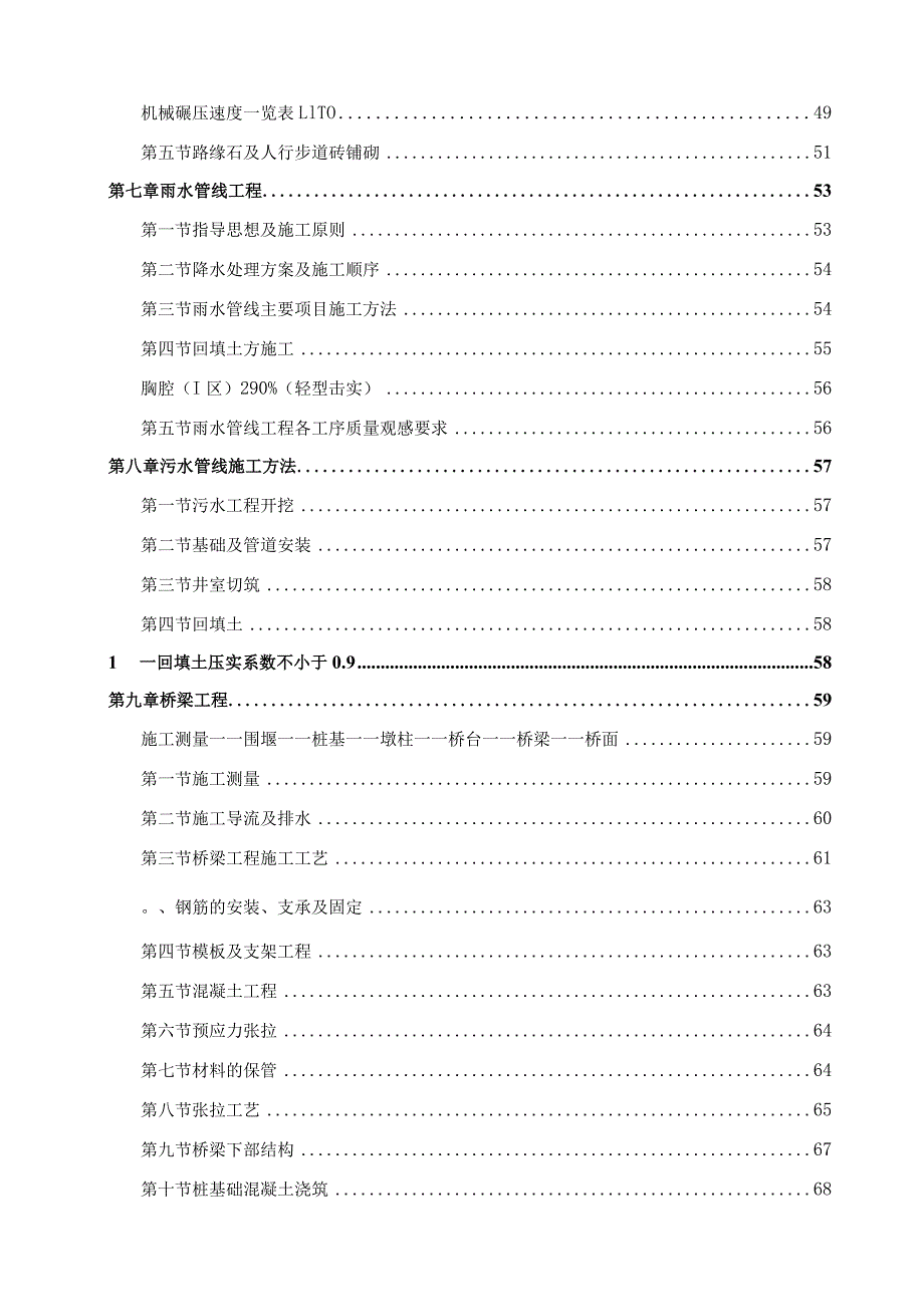 XXX新城市政道路建设工程施工组织设计.docx_第3页