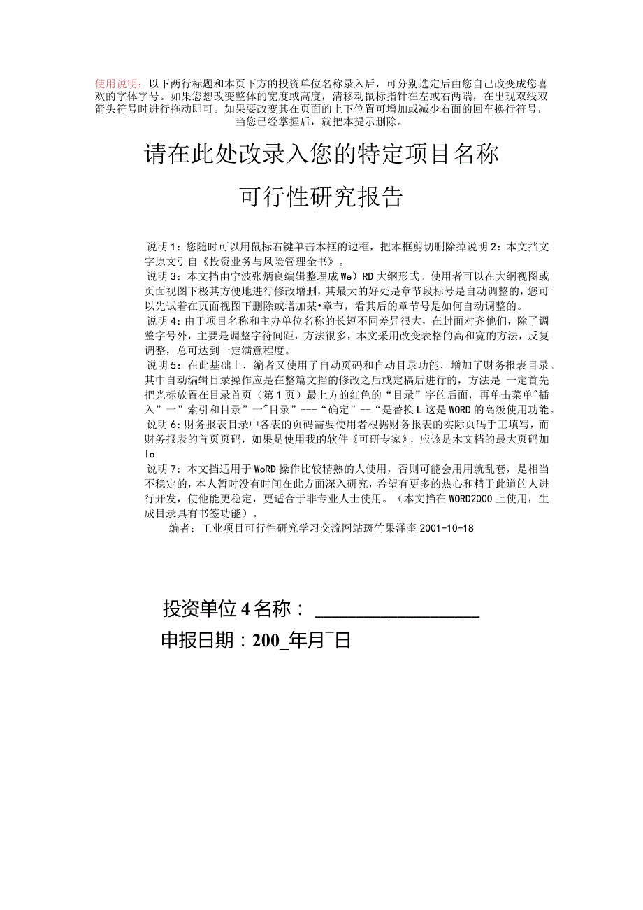 某公司项目可行性研究总论.docx_第2页